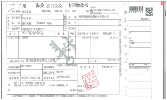 控制器進口清關報關