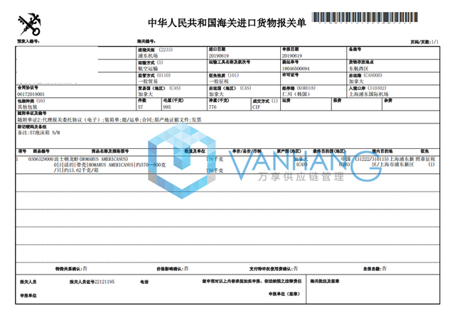 加拿大進口波士頓龍蝦報關(guān)