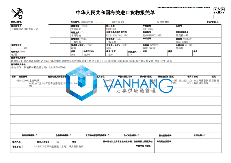 水洗鴨絨進(jìn)口報關(guān)代理公司 (2).png