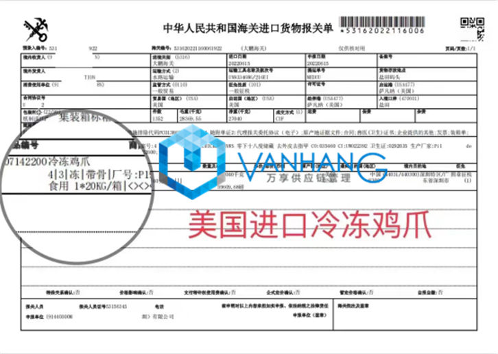 深圳進口美國冷凍雞爪清關資料