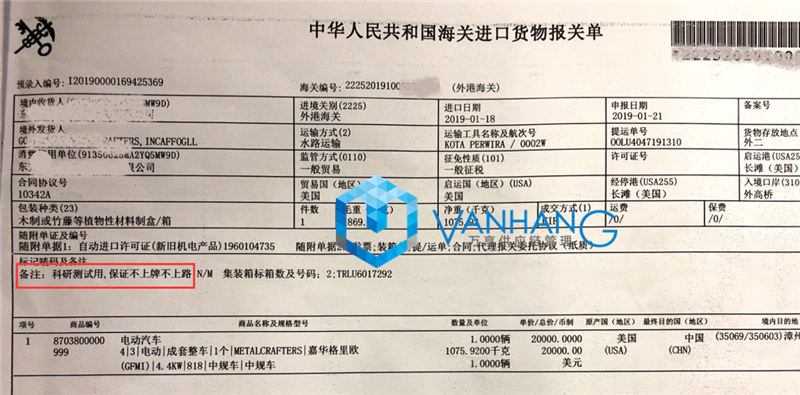 科研測試用途汽車進口報關(guān)_副本.png