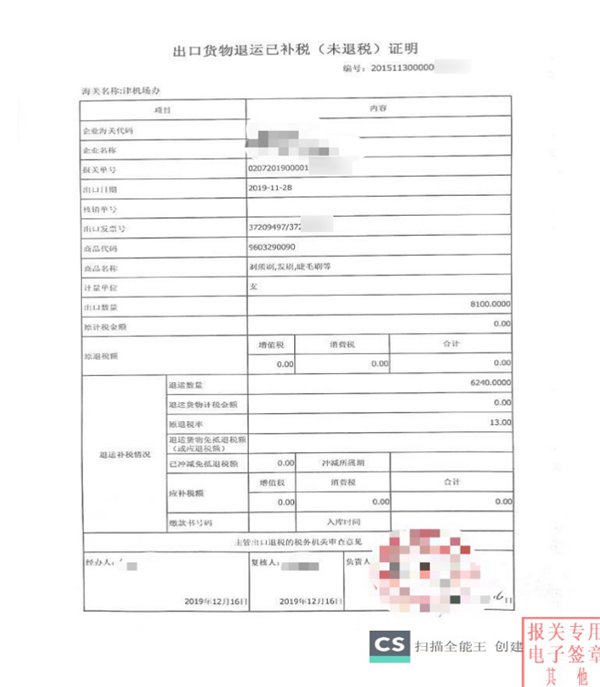 貨物退運報關(guān)流程4.png