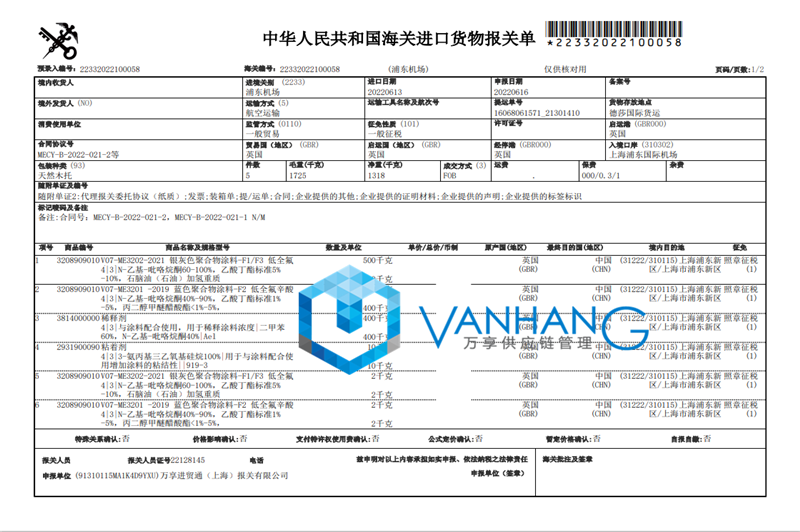 英國空運(yùn)稀釋劑進(jìn)口報關(guān)資料