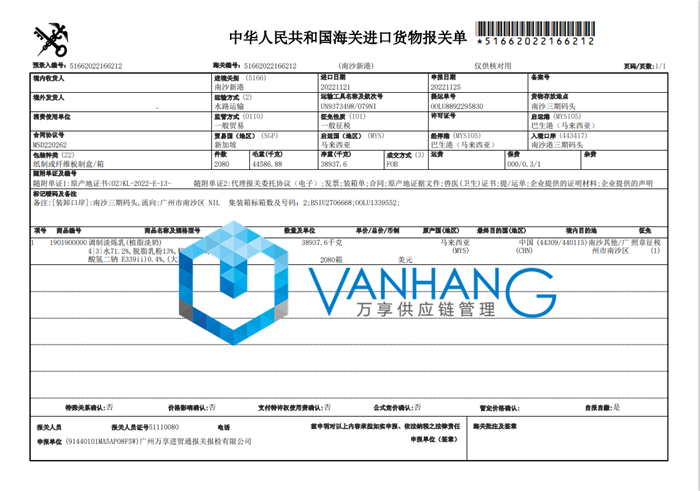 馬來西乳制品進口報關(guān)資料