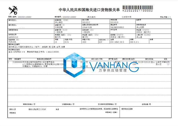 意大利電解質(zhì)粉進口報關資料