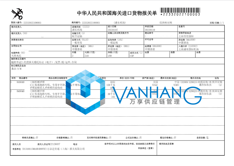 美國三軸機械手臂進口報關(guān)流程