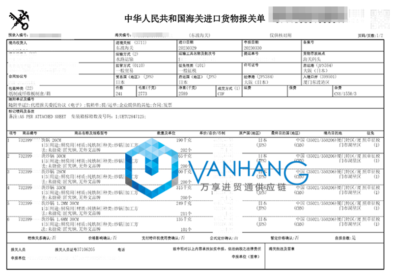 日本廚具進口報關流程