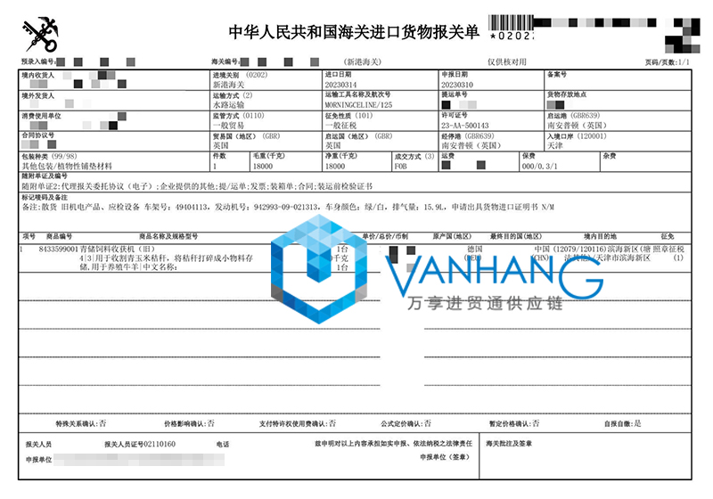 德國青儲飼料收獲機進口清關(guān)流程