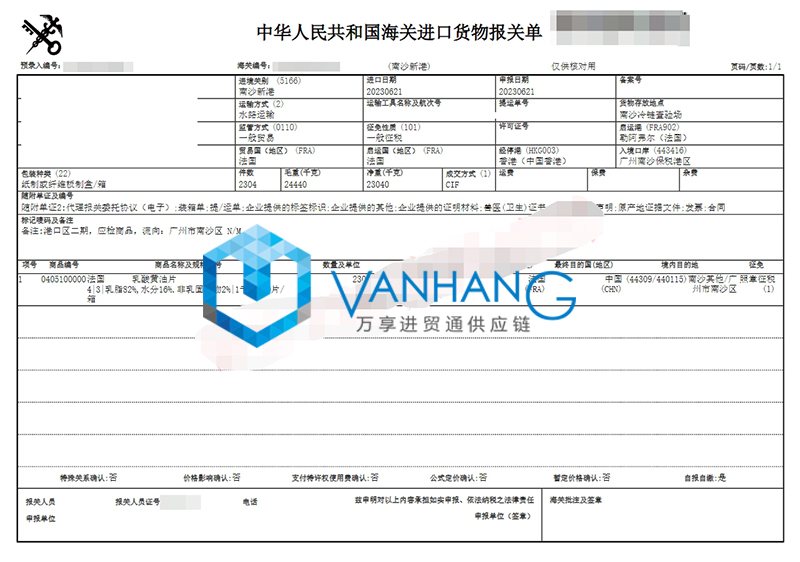 法國食品原料進口報關(guān)資料到廣州南沙乳酸黃油案例2.jpg