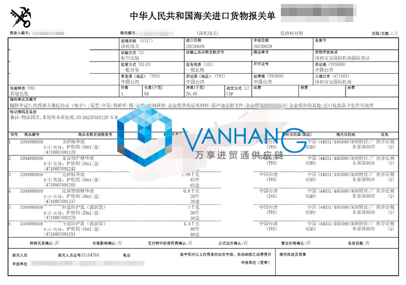 臺灣精華液進口清關(guān)流程到深圳寶安機場化妝品案例2.jpg