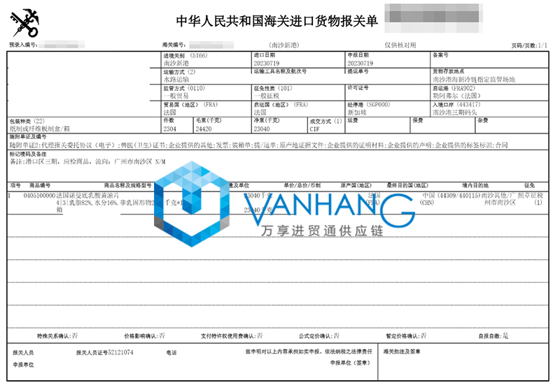 廣州進口法國黃油片報關流程代理食品海運貨代案例2.jpg