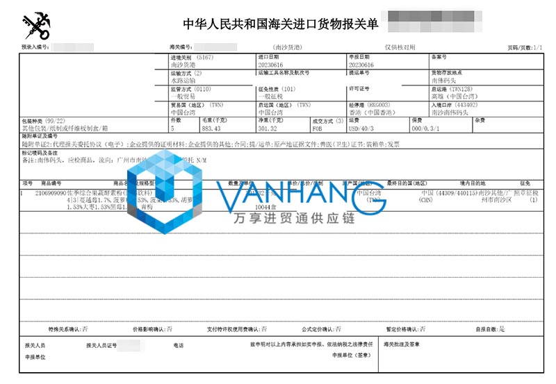 進口臺灣固體飲料報關(guān)流程