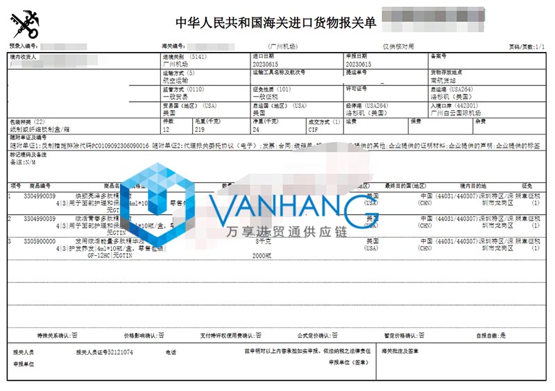 廣州機(jī)場進(jìn)口美國化妝品報關(guān)資料