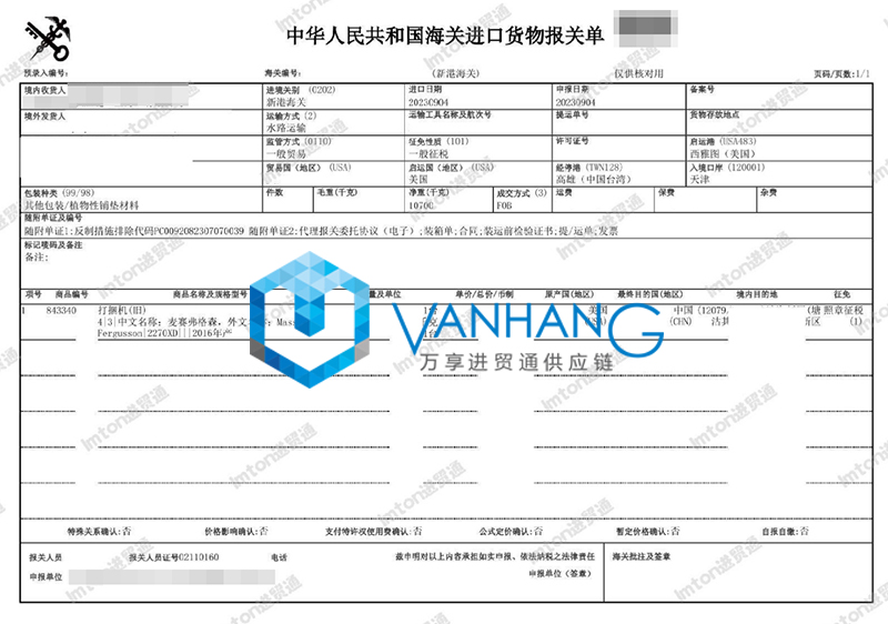 美國農(nóng)機設(shè)備進(jìn)口報關(guān)資料