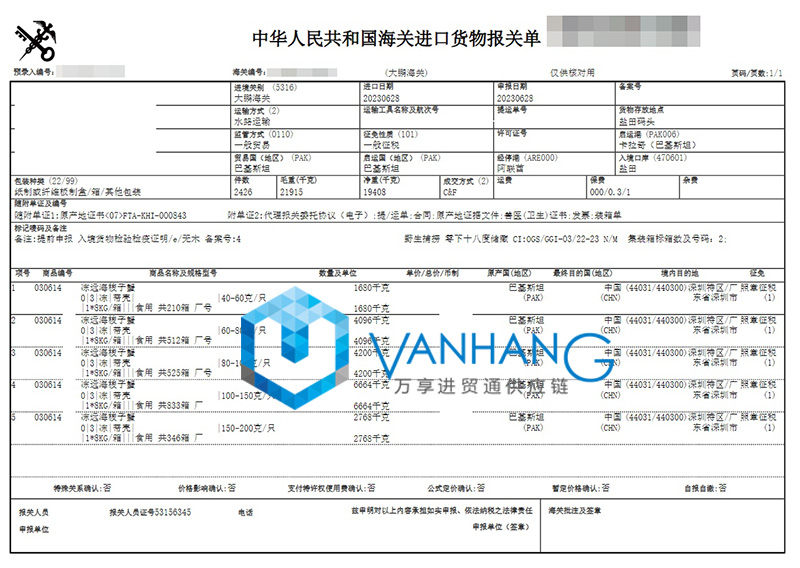 深圳進(jìn)口冷凍螃蟹報(bào)關(guān)流程