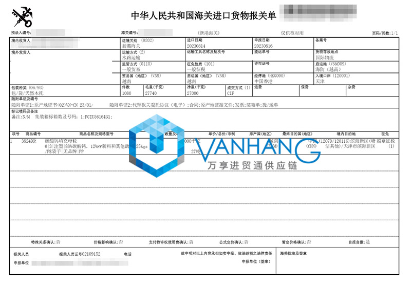 越南碳酸鈣填充母粒進口報關(guān)資料