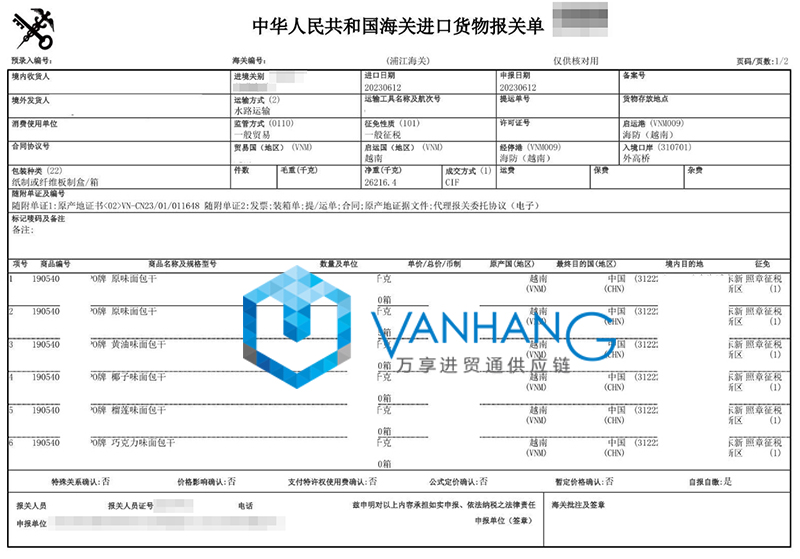 進口越南面包干報關資料