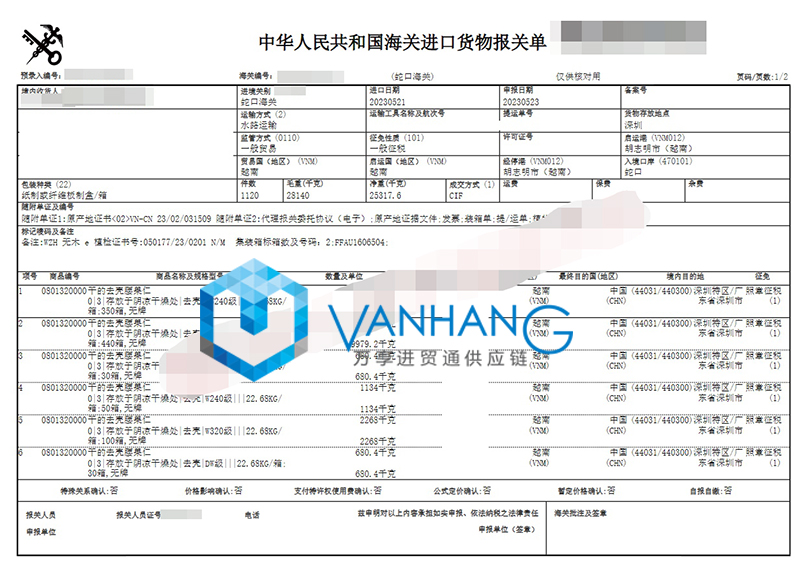 越南腰果進(jìn)口報關(guān)流程