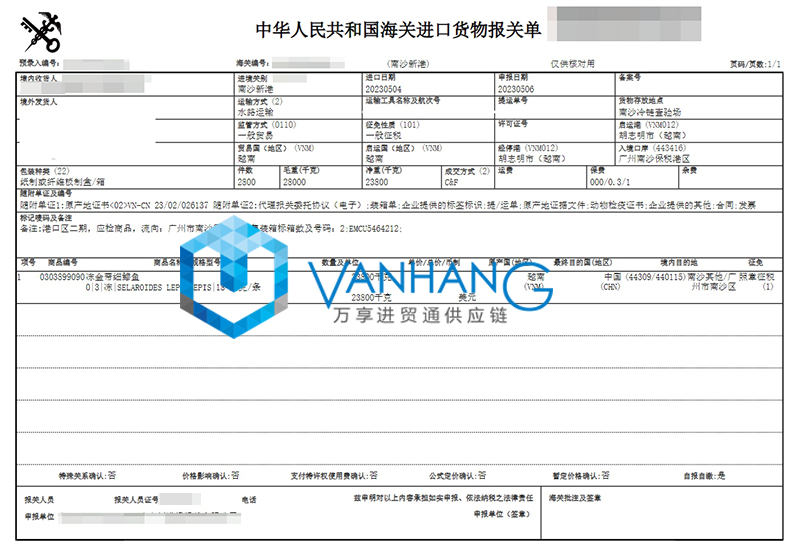 越南冷凍魚進口報關(guān)流程