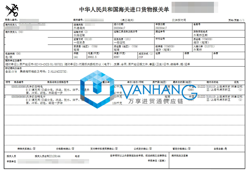 越南鴨毛進口報關(guān)費用