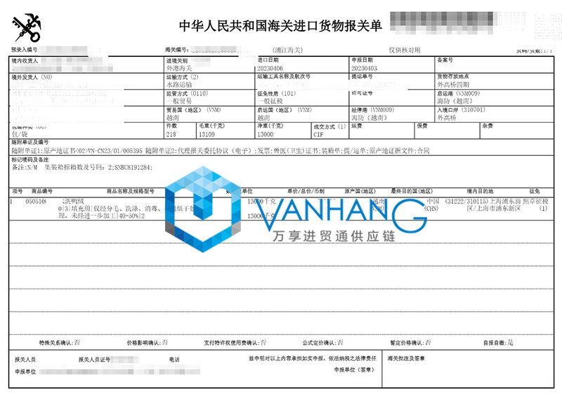 越南鴨絨進口報關資料