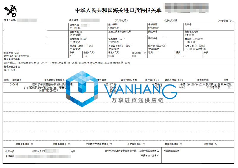 香港面霜進口報關資料