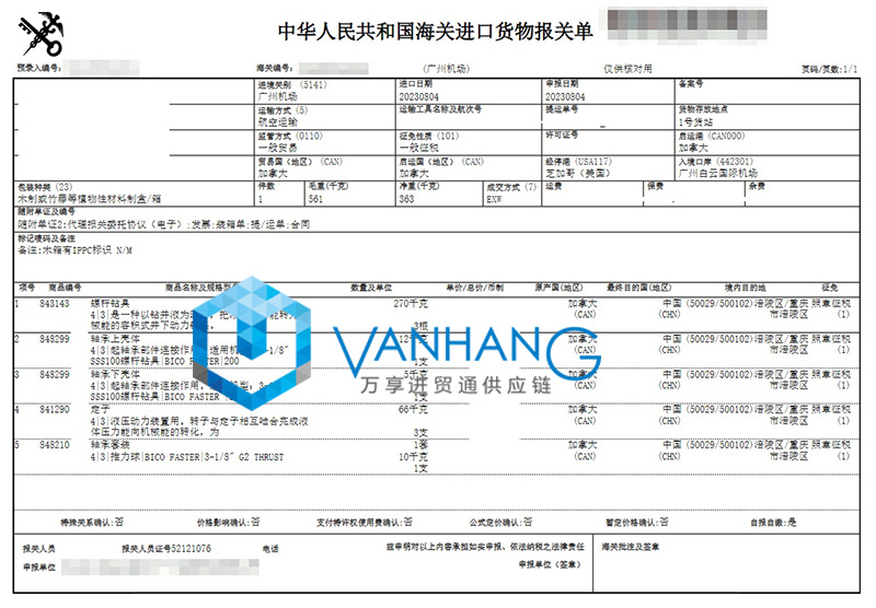 加拿大機電設(shè)備進口報關(guān)流程