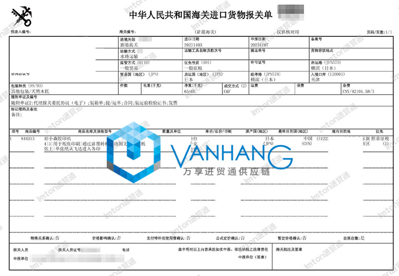 日本舊膠印機設(shè)備進口報關(guān)資料