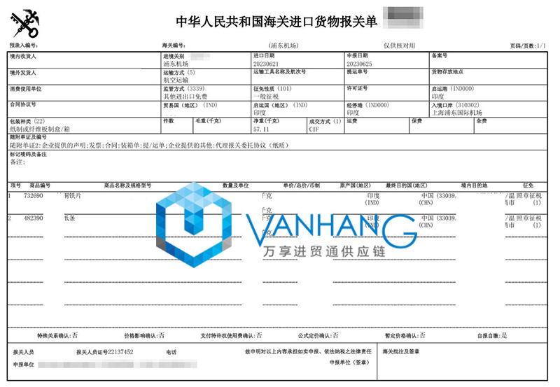 印度鍍銅鐵片進口清關(guān)資料