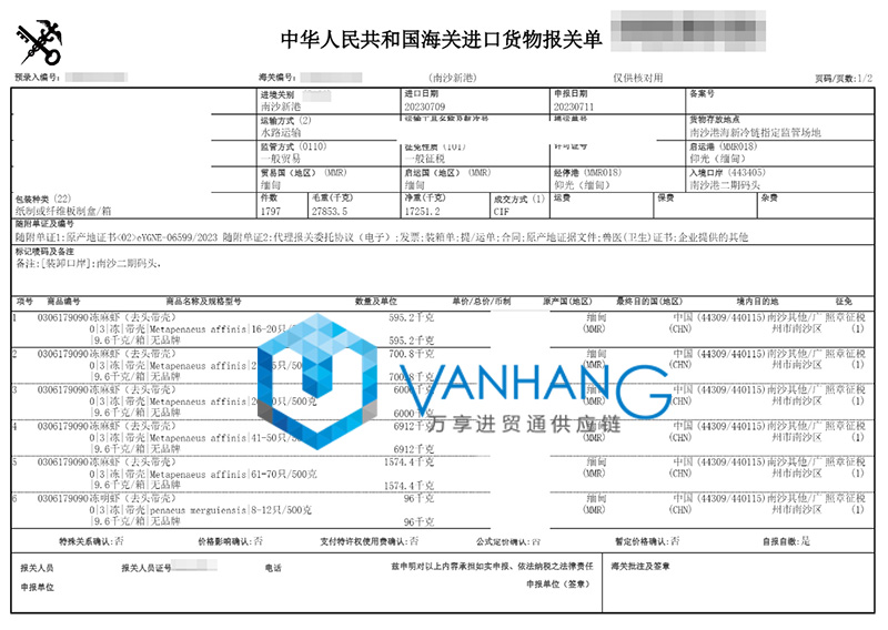 緬甸冷凍麻蝦進(jìn)口報關(guān)流程