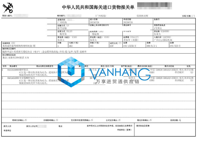 加拿大設(shè)備配件進口報關(guān)流程