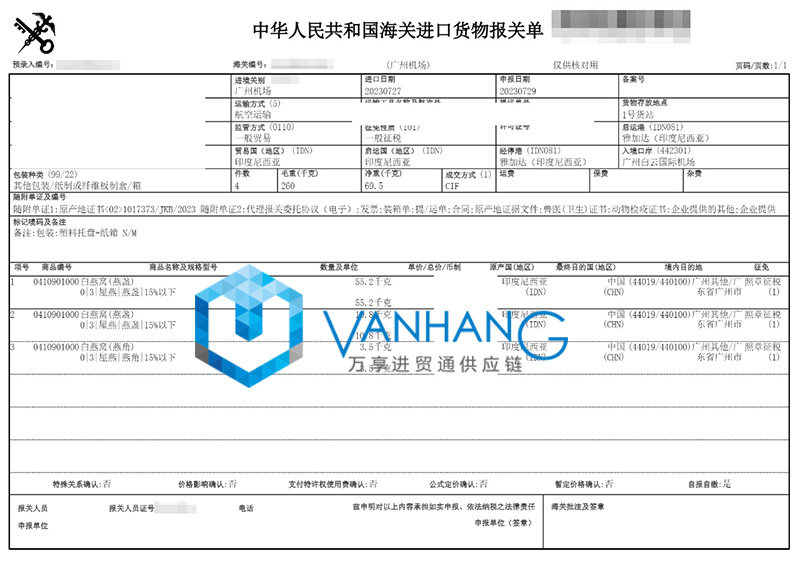 印尼燕窩進(jìn)口清關(guān)流程