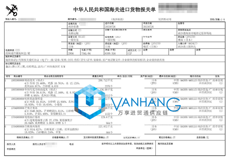 廣州南沙港進口日本食品報關(guān)流程