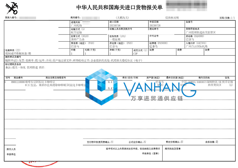 巴拿馬咖啡生豆進(jìn)口報(bào)關(guān)資料